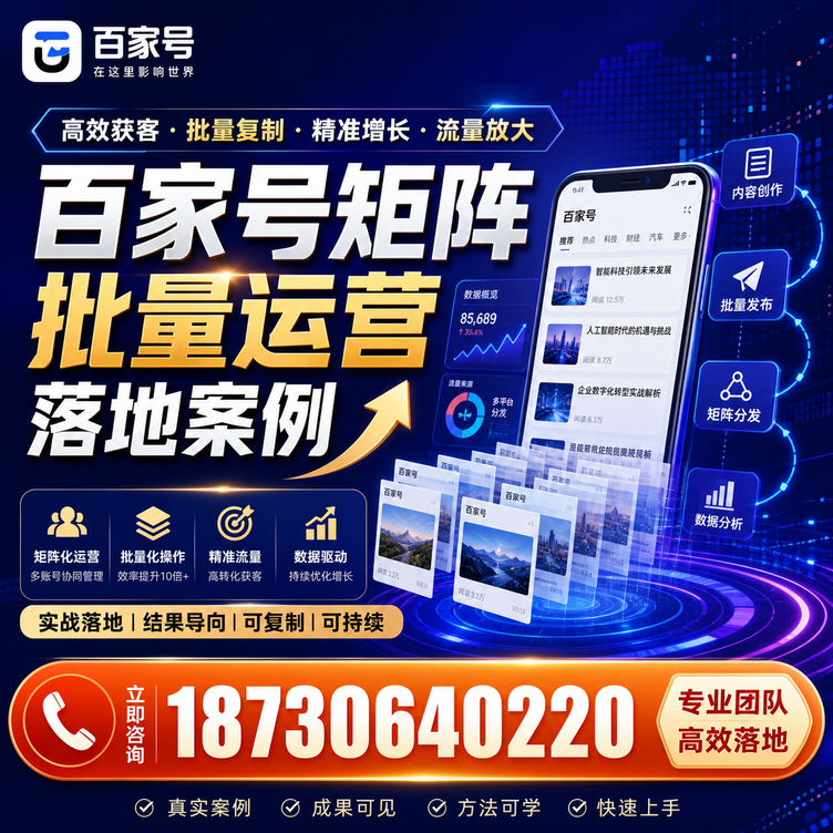 定安百家号百账号矩阵自动化批量发布落地成功