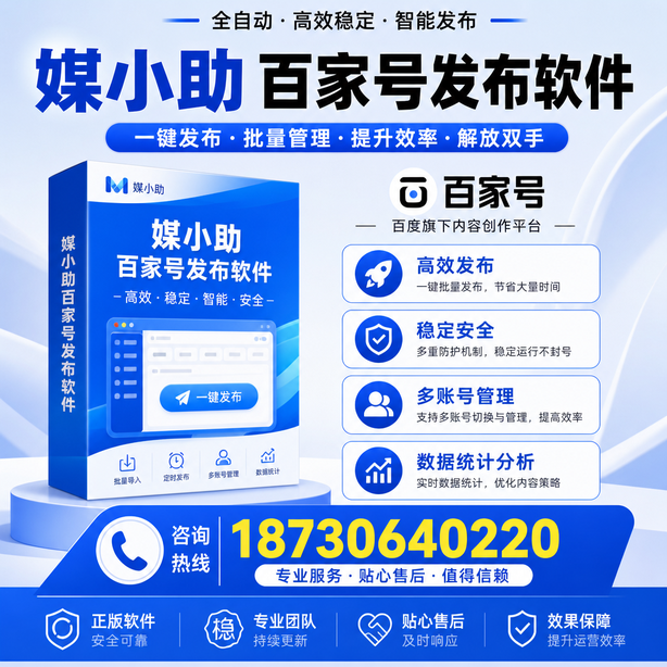 定安百家号批量发布软件