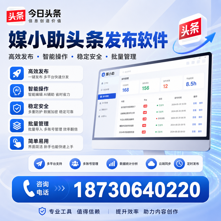 定安今日头条批量发布软件