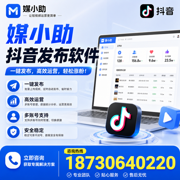 定安媒小助抖音快手批量发布软件