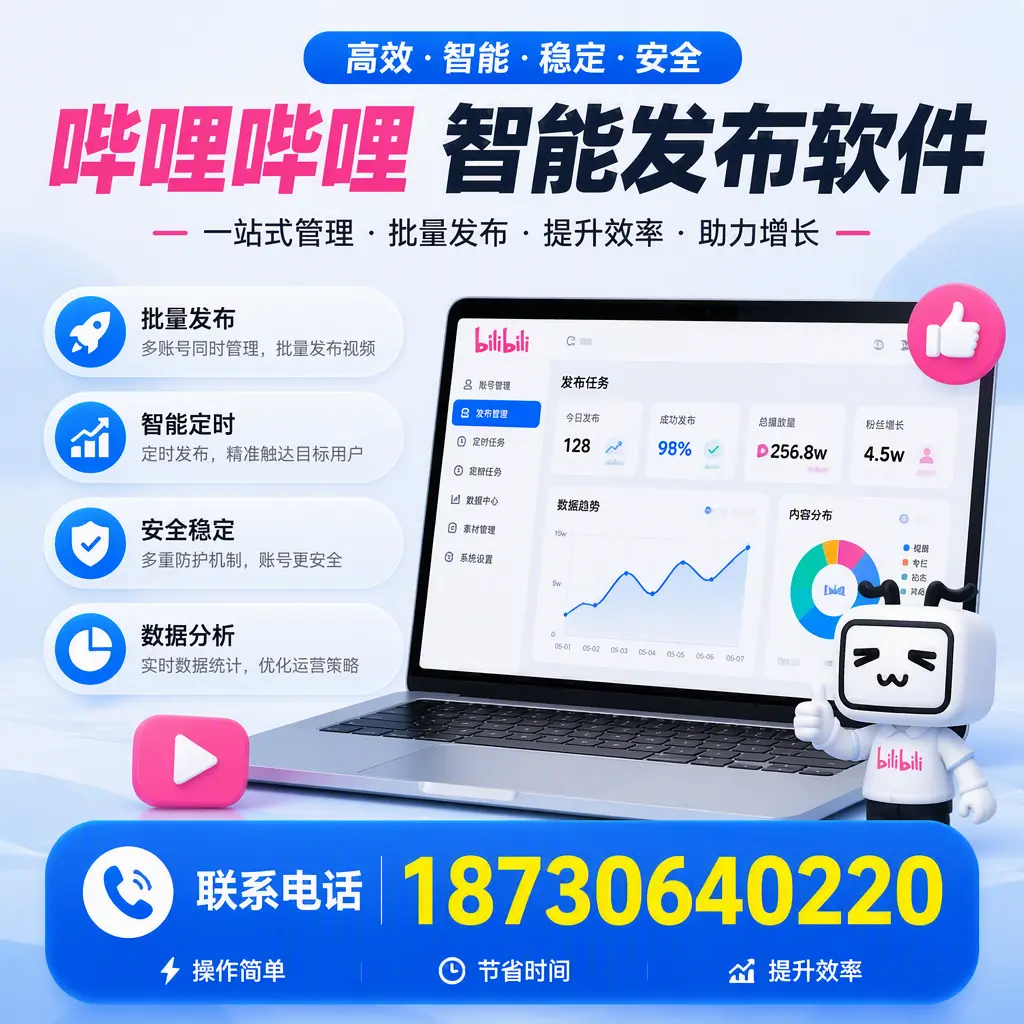 如何在 定安 制定有效的哔哩哔哩智能发布策略