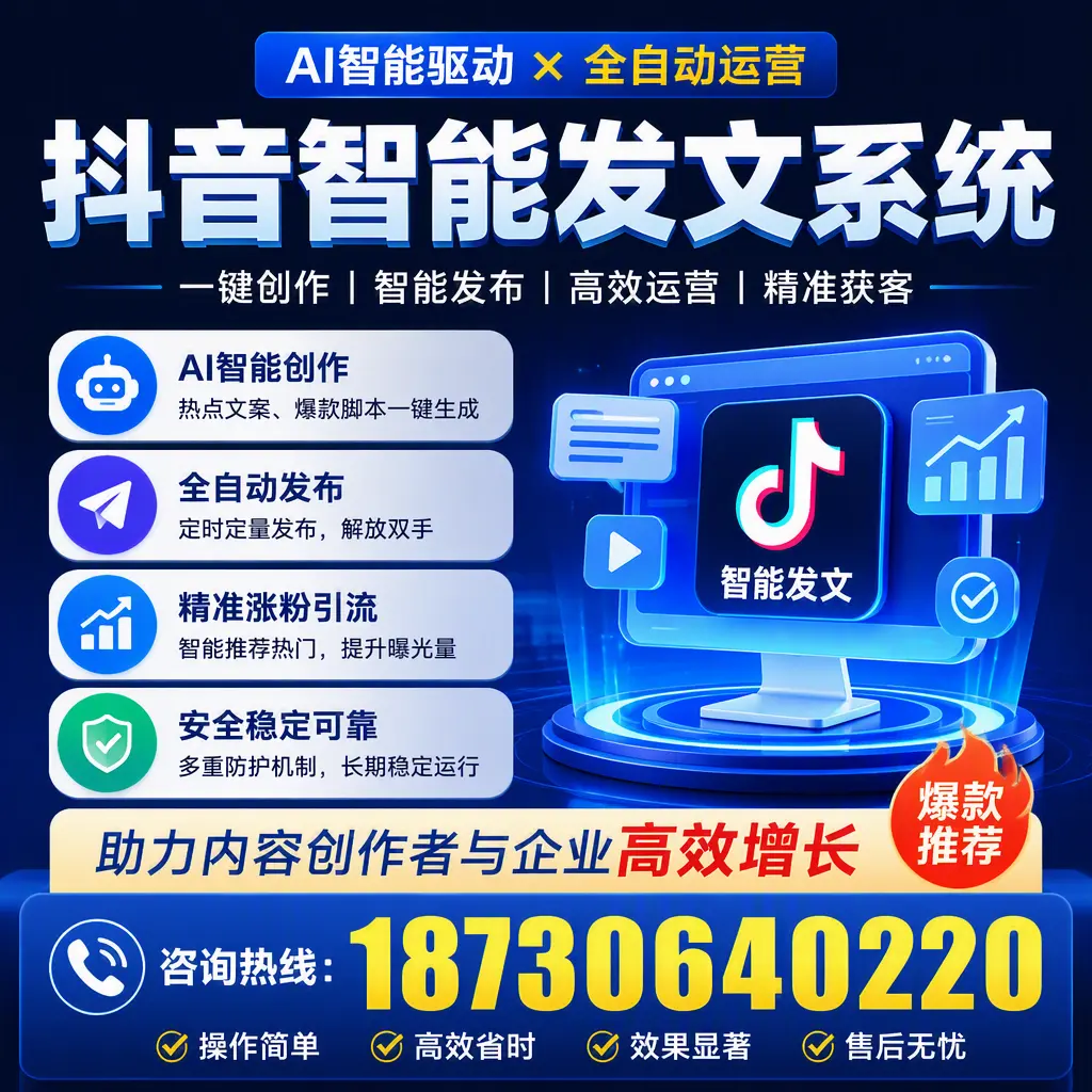 解密抖音智能发文系统：企业在 定安 的最佳应用案例