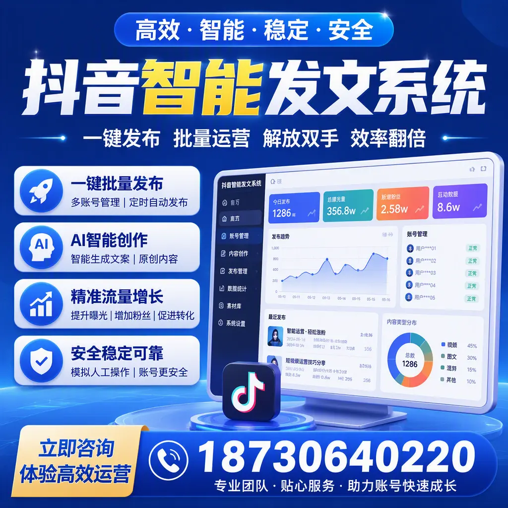 如何利用抖音智能发文系统提高您在 定安 的用户互动率